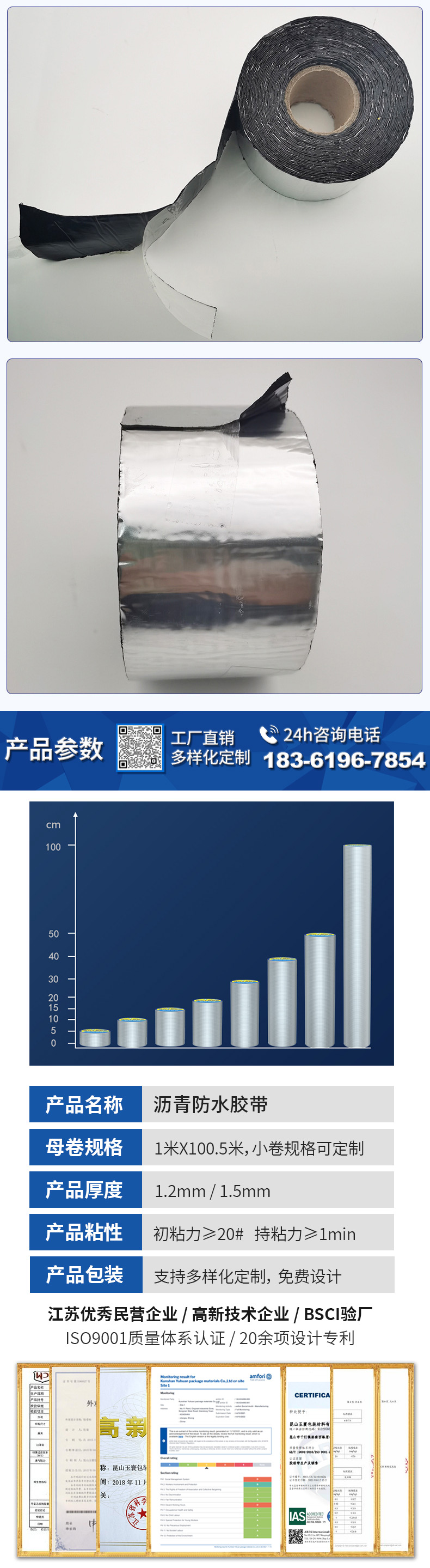 瀝青防水膠帶_04