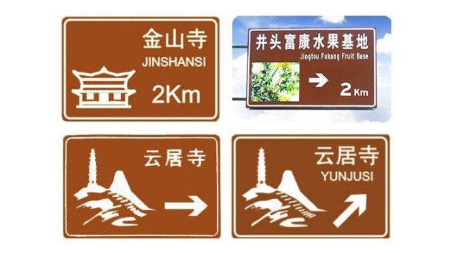 旅游區(qū)交通標(biāo)志牌一般采用什么級(jí)別的反光膜？【昆山玉寰】