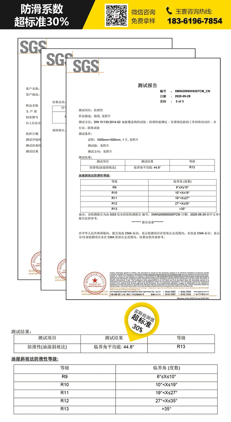 防滑膠帶證書(shū)